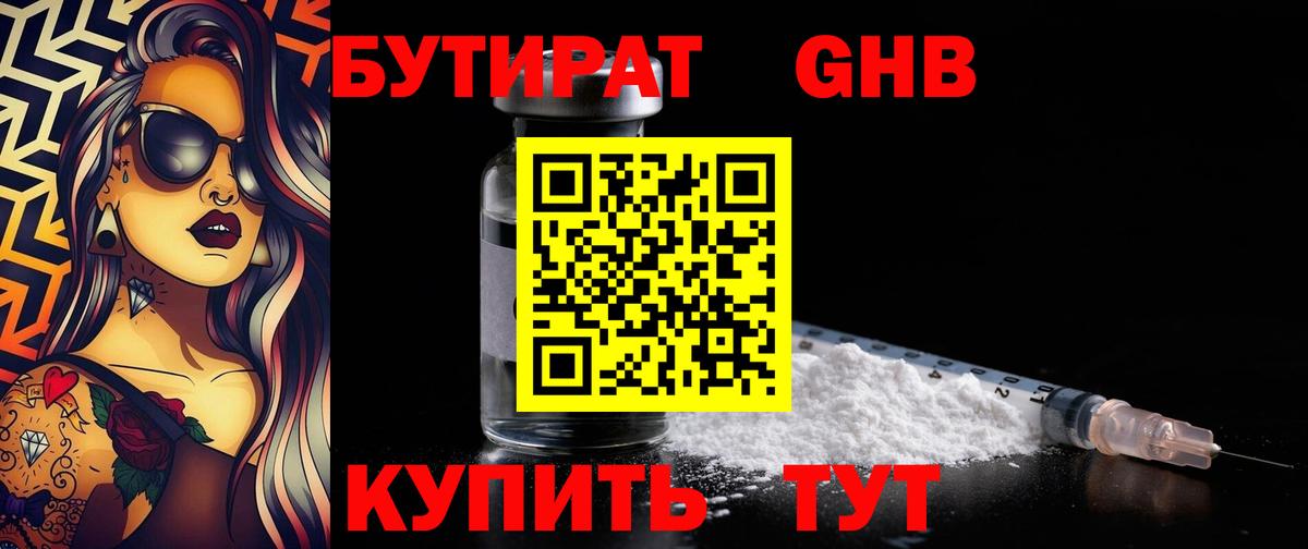 БУТИРАТ  Бутират вода  Вход с VPN  Реутов 