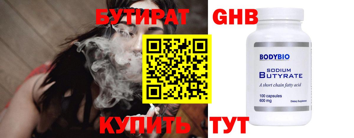 Бутират вода Реутов