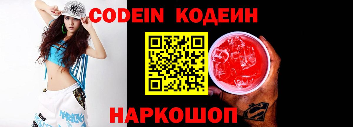 Реутов  Codein напиток Lean (лин)  Вход с VPN 