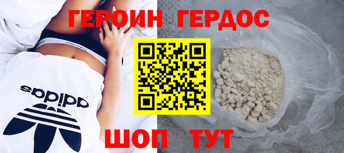 ГЕРОИН Heroin  Вход с VPN  Реутов 