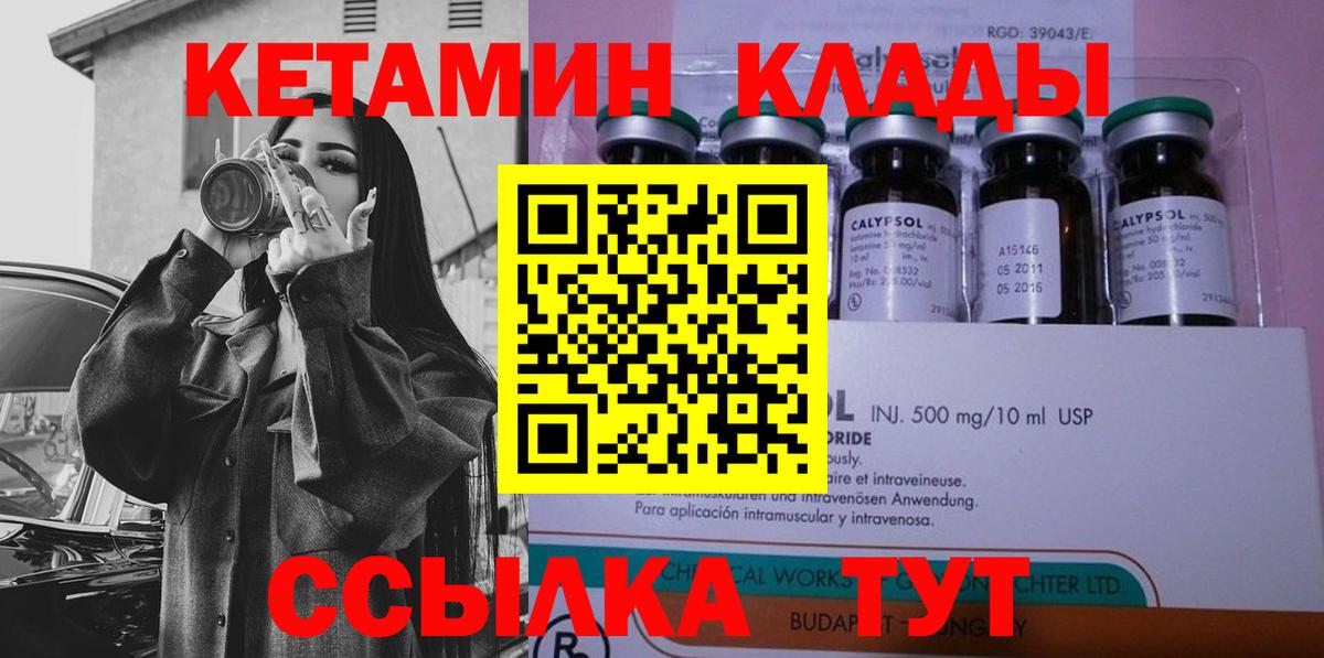 Реутов  КЕТАМИН VHQ  Вход с VPN  Кетамин ketamine 
