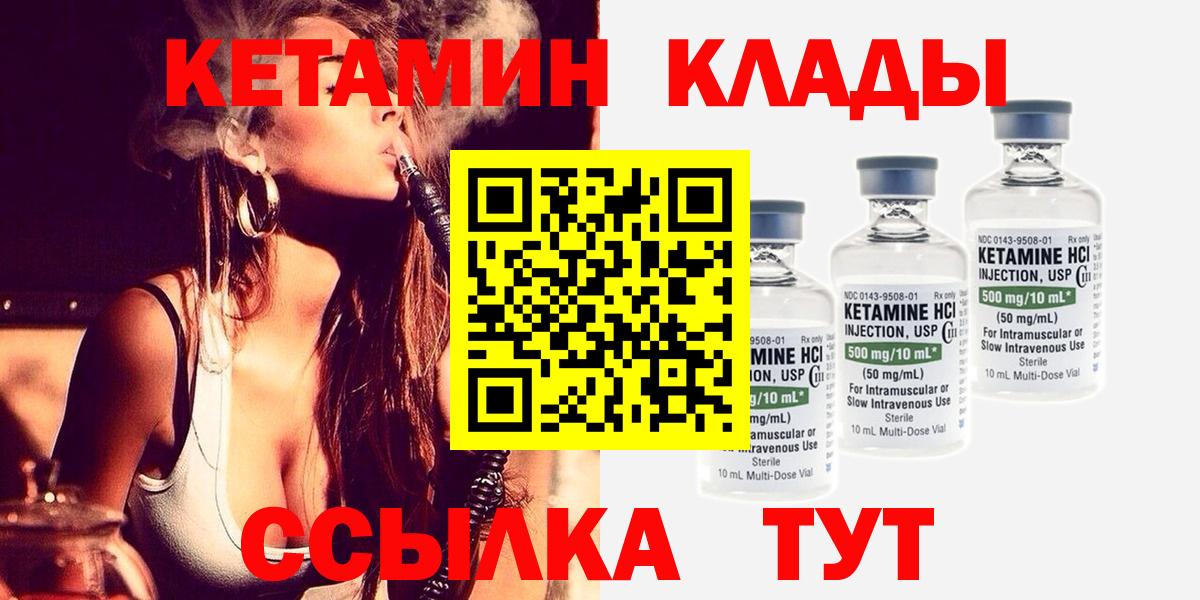 КЕТАМИН VHQ Реутов