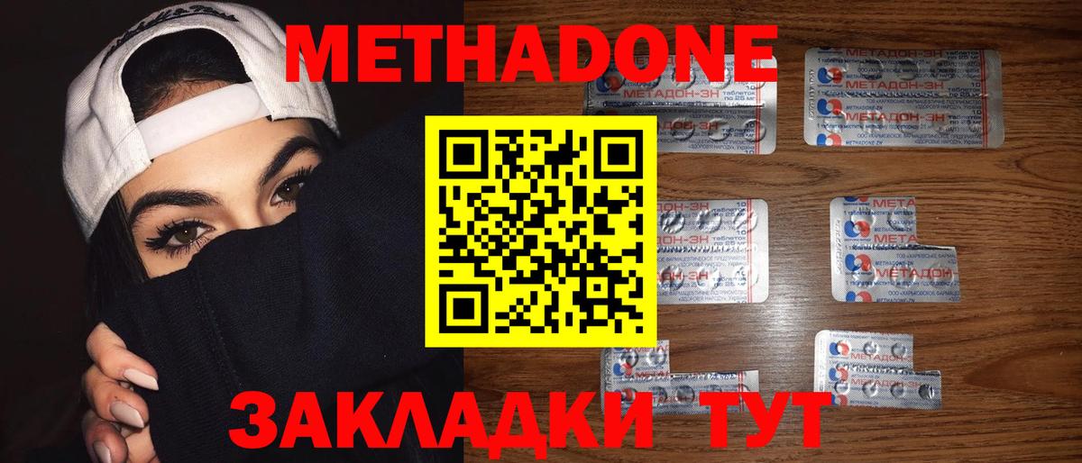 Метадон methadone  Метадон мёд  Вход с VPN  Реутов 